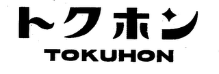 TOKUHON