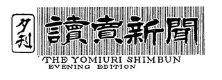 THE YOUIURI SHIMBUN EVENING EDITION