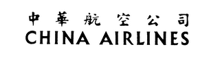 CHINA AIRLINES