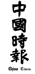 CHINA TIMES