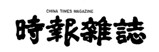 CHINA TIMES MAGAZINE
