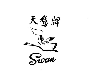 SWAN trademark