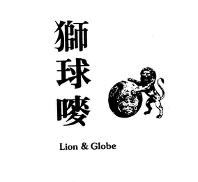 LION & GLOBE