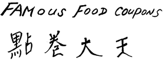 FAMOUS FOOD COUPONS