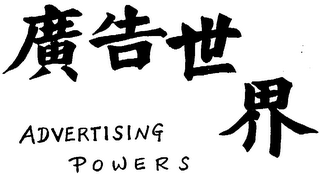 ADVERTISING POWERS trademark