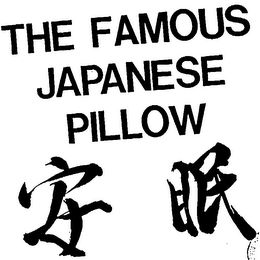 THE FAMOUS JAPANESE PILLOW
