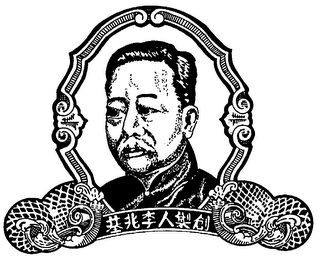 CHINESE CHARACTERS MEANING "FOUNDER LI SIU KAI"