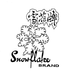 SNOW FLAKE BRAND