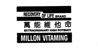 RECOVERY OF LIFE BRAND EXTRAORDINARY HIGH POTENCY MILLON VITAMING