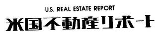 U.S. REAL ESTATE REPORT trademark