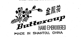 BUTTERCUP HAND EMBROIDERED MADE IN SHANTOU, CHINA trademark