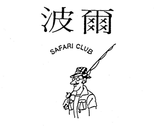SAFARI CLUB trademark