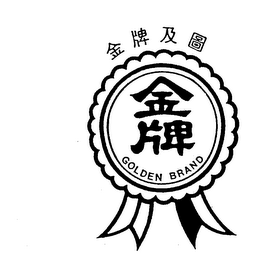 GOLDEN BRAND