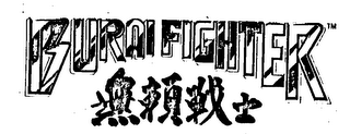 BURAI FIGHTER