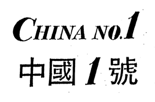 CHINA NO.1