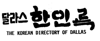 THE KOREAN DIRECTORY OF DALLAS