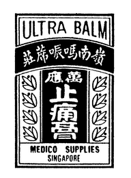 ULTRA BALM MEDICO SUPPLIES SINGAPORE