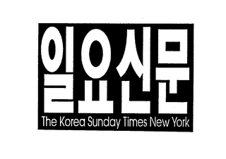 THE KOREA SUNDAY TIMES NEW YORK