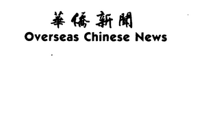OVERSEAS CHINESE NEWS