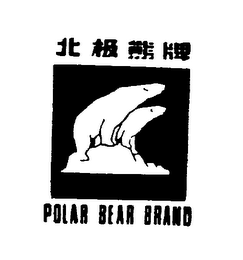 POLAR BEAR BRAND