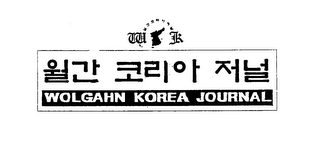 WOLGAHN KOREA JOURNAL