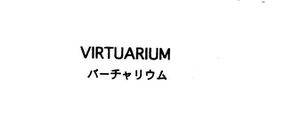 VIRTUARIUM