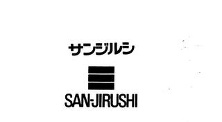 SAN-JIRUSHI