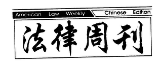 AMERICAN LAW WEEKLY CHINESE EDITION