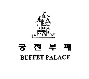 BUFFET PALACE