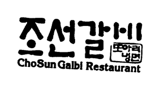 CHOSUN GALBI RESTAURANT