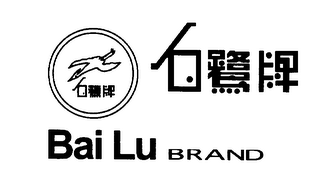 BAI LU BRAND