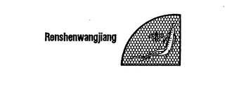 RENSHENWANGJIANG