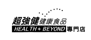 HEALTH + BEYOND