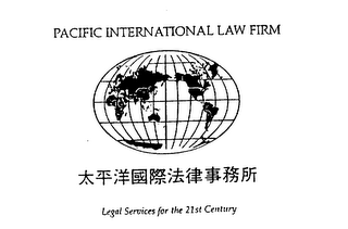 PACIFIC INTERNATIONAL LAW FIRM LEGAL SERVICES FOR THE 21ST CENTURY