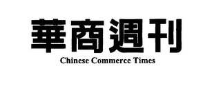 CHINESE COMMERCE TIMES