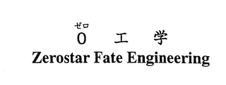 ZEROSTAR FATE ENGINEERING