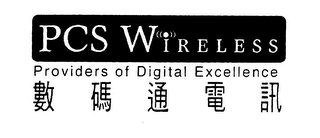 PCS WIRELESS PROVIDERS OF DIGITAL EXCELLENCE