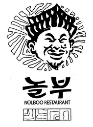 NOLBOO RESTAURANT