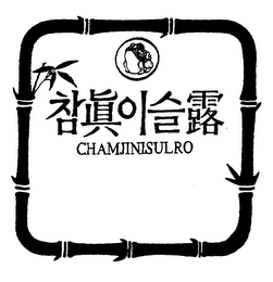 CHAMJINISULRO