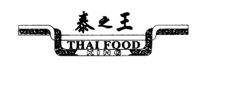 THAI FOOD KING