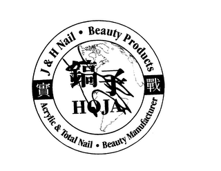 J&H NAIL & BEAUTY PRODUCTS