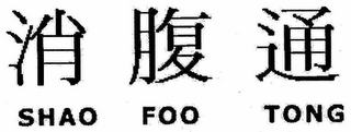 SHAO FOO TONG