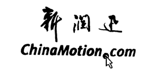 CHINAMOTION.COM