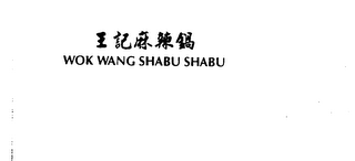 WOK WANG SHABU SHABU