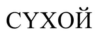 CYXO