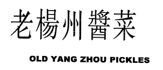 OLD YANG ZHOU PICKLES