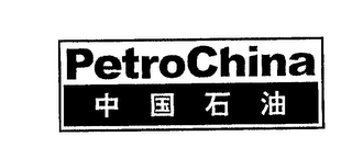 PETROCHINA