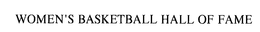 WOMEN'S BASKETBALL HALL OF FAME
