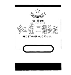 RED STAR BRAND RED STAR ER GUO TOU JIU