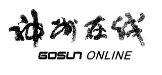 GOSUN ONLINE